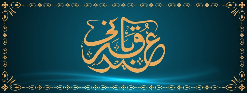 Eid Al Adha Calligraphy
