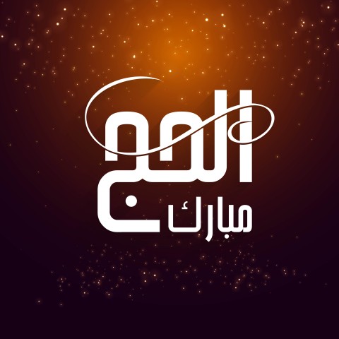 Islamic Calligraphy Hajj Mubarak